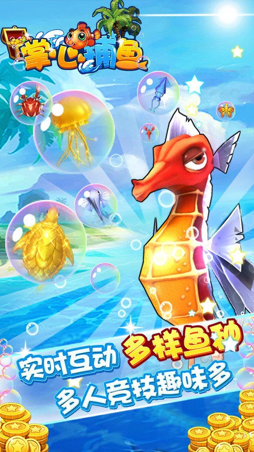 3D捕鱼游戏场景